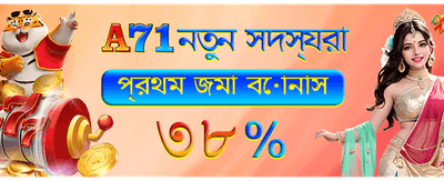 আজই লগইন করে জিতুন