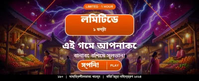 সেরা বোনাস অফার পান